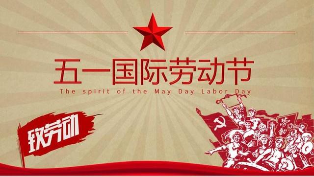  杭州金鷹消防安全設(shè)備有限公司祝大家勞動(dòng)節(jié)快樂！